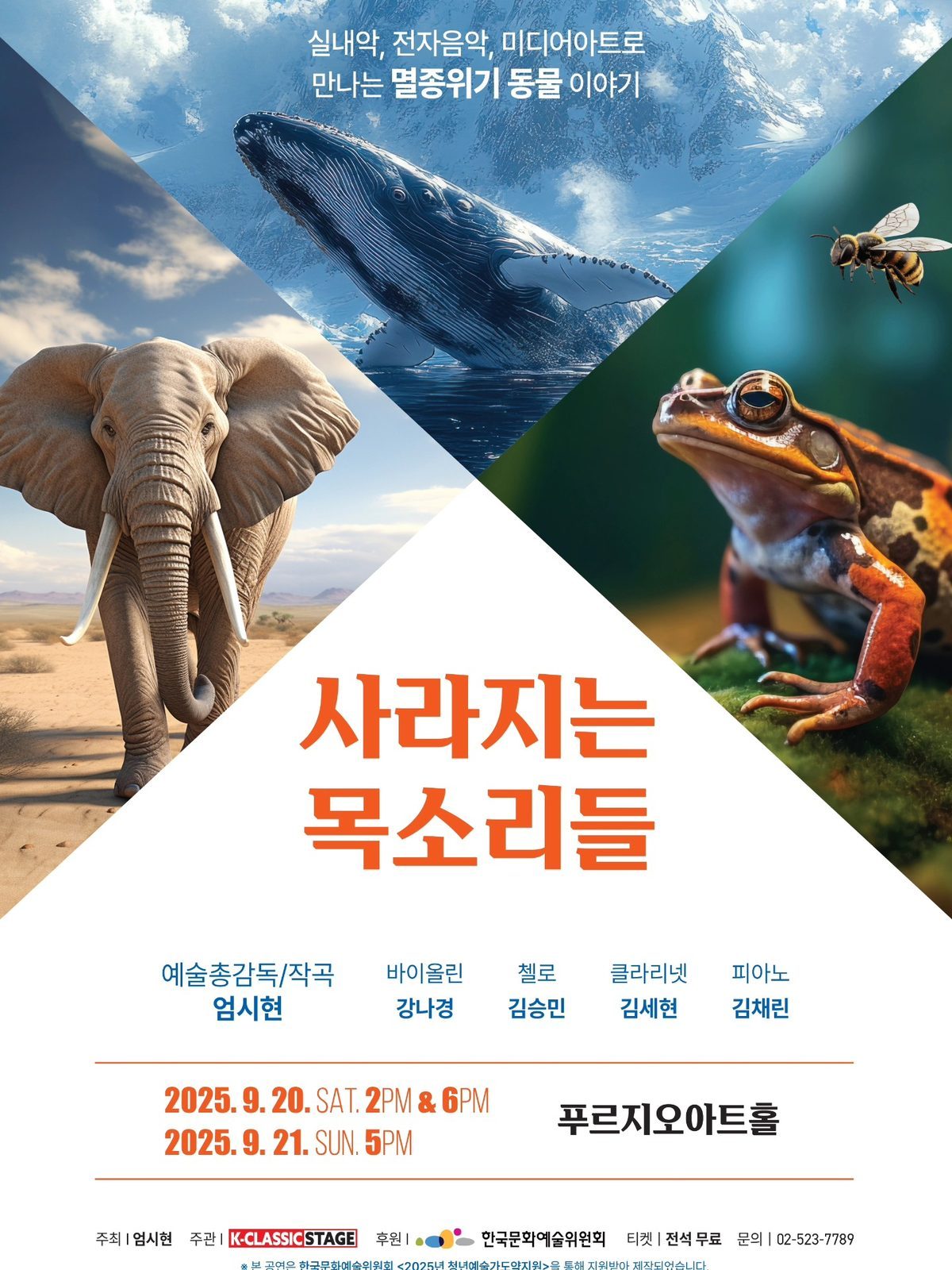 사라지는 목소리들 — 작곡발표회