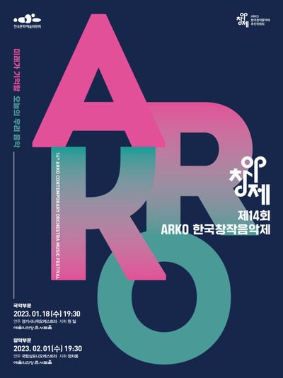 Parrot in the Rainforest Premiered at 14th ARKO Korean Creative Music Festival